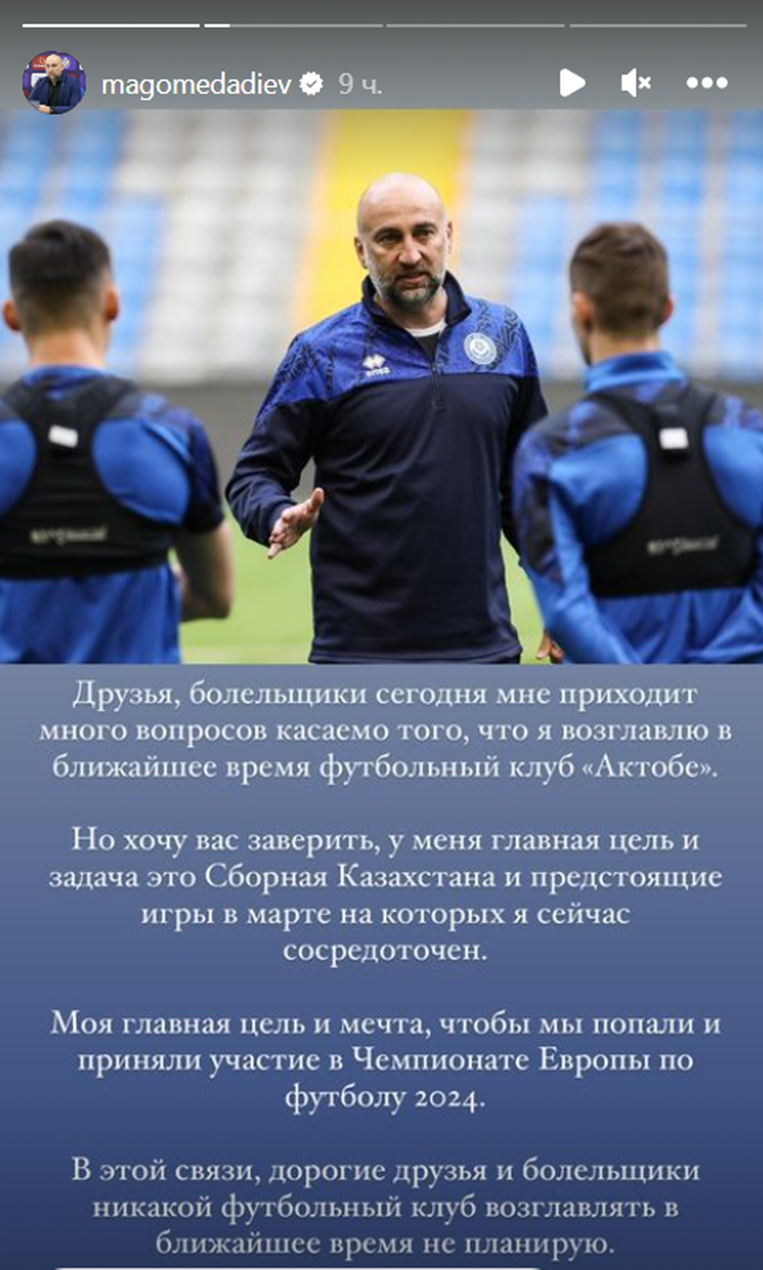 Магомед Адиев: «Никакой футбольный клуб возглавлять в ближайшее время не  планирую»